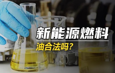 水燃料真能代替汽油？